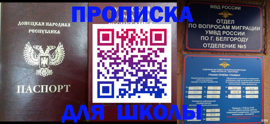 прописка для работы в Аткарске