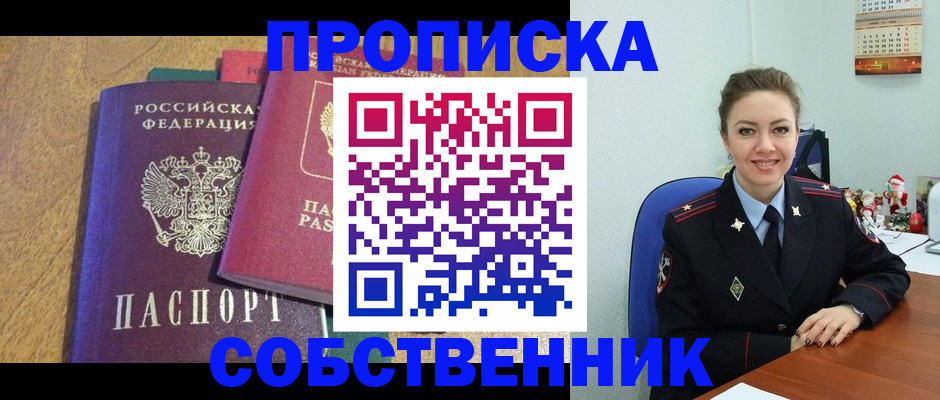 купить прописку в Аткарске