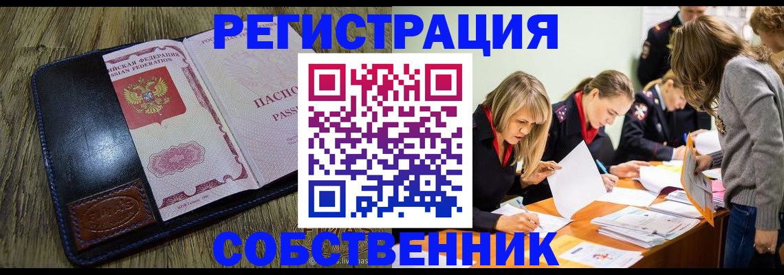 временная регистрация законно в Аткарске